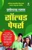 Chhattisgarh Vyapam Solved Papers