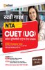 Arihant NTA CUET UG Study Guide Commerce Domain B.Com For 2024 Exam (Hindi)
