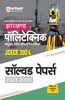 Arihant JCECE (Jharkhand Polytechnic Solved Papers (2023-2000) Sanyukt Parvesh Pratiyogita Pariksha 2024
