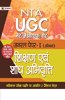 UGC NET/JRF/SET General Paper-I (Anivarya) Shikshan Evam Shodh Abhivritti (Teaching and Research Attitude Hindi Guide Book)