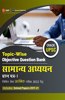 UPSC 2022 General Studies Paper I Topic Wise Objective Question Bank Hindi