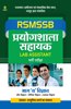 RSMSSB Prayogshala Sahayak Lab Assistant Bharti Pariksha 2022