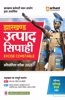 Jharkhand Excise Constable Guide (EditionX)