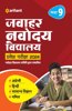 Jawahar Navodaya Vidyalaya Class 9 Guide for Exam 2024 Hindi