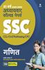 SSC Chapterwise Solved Papers Mathematics 2021 Hindi (Old Edition)