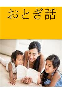 Bedtime Stories (Japanese)