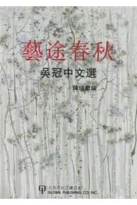 Wu Guanzhong on Life and Art