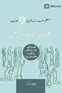 Corporate Worship (Urdu)