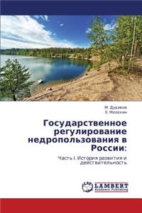 Gosudarstvennoe Regulirovanie Nedropol'zovaniya V Rossii