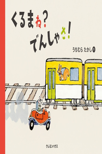 Car? Train!