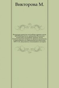 Akty, izdavaemye Vilenskoj arheograficheskoj komissiej