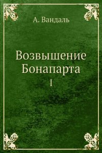 Vozvyshenie Bonaparta