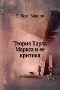 Teoriya Karla Marksa i ee kritika