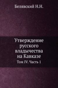 Utverzhdenie russkogo vladychestva na Kavkaze