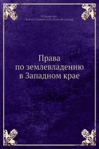Prava po zemlevladeniyu v Zapadnom krae