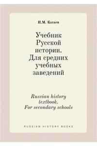 Russian History Textbook. for Secondary Schools