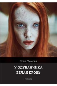 Dandelion white blood. story