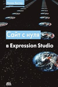 Sajt s nulya v Expression Studio