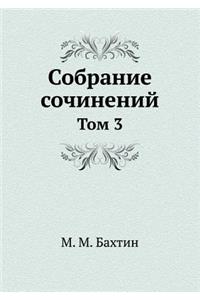 M. M. Bahtin Sobranie Sochinenij. Tom 3