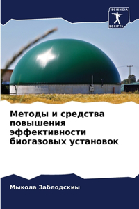 Методы и средства повышения эффективност
