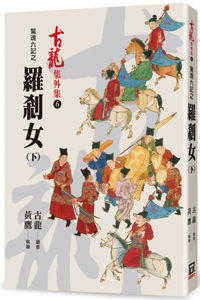 Fright Six: The Rakshasa Girl (Part 2)