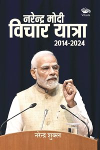 à¤¨à¤°à¥‡à¤‚à¤¦à¥à¤° à¤®à¥‹à¤¦à¥€: à¤µà¤¿à¤šà¤¾à¤° à¤¯à¤¾à¤¤à¥à¤°à¤¾ (2014-2024)/ Narendra Modi: Vichar Yatra