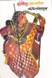 Dangora : Eka Nagaricha