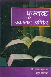 Pustak Prakashan Pravidhi