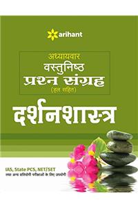 Adhyaywar Vastunishtha Prashan Sangrah (Hal Sahit) Darshanshastra