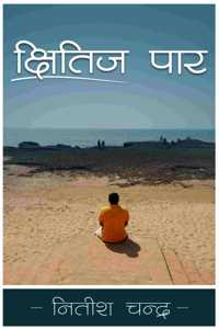 à¤•à¥�à¤·à¤¿à¤¤à¤¿à¤œ à¤ªà¤¾à¤°
