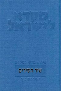 Mikra Leyisrael - A Biblical Commentary for Israel, Song of Songs
