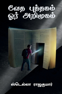 Bible an Introduction