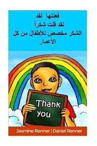I Did it. I Said Thank You (ArabicTranslation)