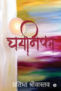 Chayanika