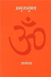 Amrutanubhav ( Marathi Edition )