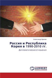 Rossiya I Respublika Koreya V 1990-2010 Gg.