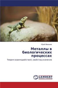 Metally V Biologicheskikh Protsessakh