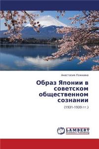 Obraz Yaponii V Sovetskom Obshchestvennom Soznanii