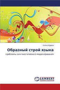 Obraznyy Stroy Yazyka