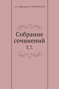 Sobranie sochinenij