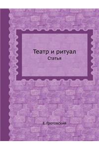 Teatr I Ritual Stat'ya