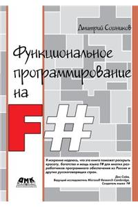 Functional Programming in F #