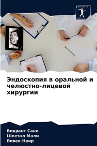Эндоскопия в оральной и челюстно-лицевой m