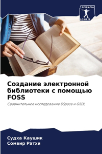 Создание электронной библиотеки с помощ