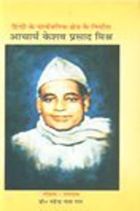Hindi Ke Sarvjanik Shetra Ke Nirmata Acharya Keshav Prasad Mishra