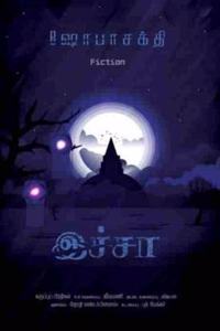 Ichaa / à®‡à®šà¯�à®šà®¾