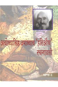Ayodhyasingh Upadhyaya'Hariaoudh'Rachnawali (10 Vols. Set)
