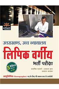 Uttarakhand Uchh Nyayalaya Lipikiye Vargiye Bharti Pariksha