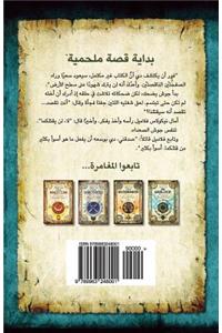 The Alchemyst (Arabic Edition)