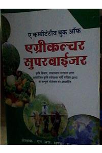 A Competitive book of Agriculture (Hindi)